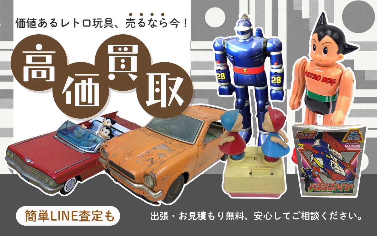 レトロ玩具買取専門店 Tコレ大阪